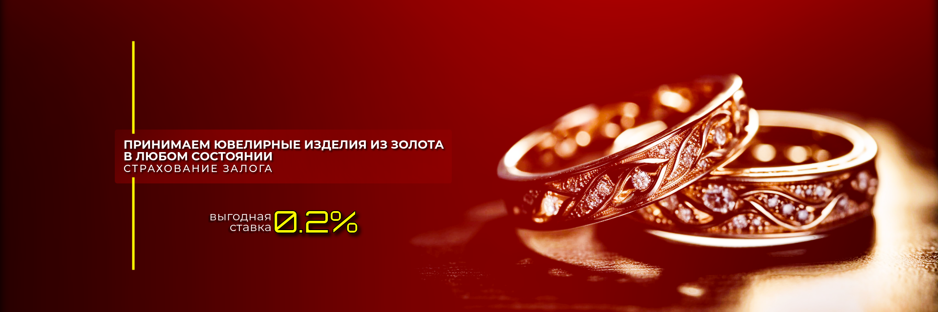 Залог золота