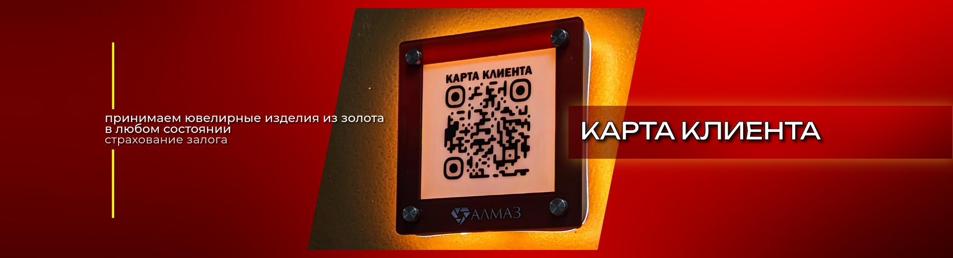 Карта клиента