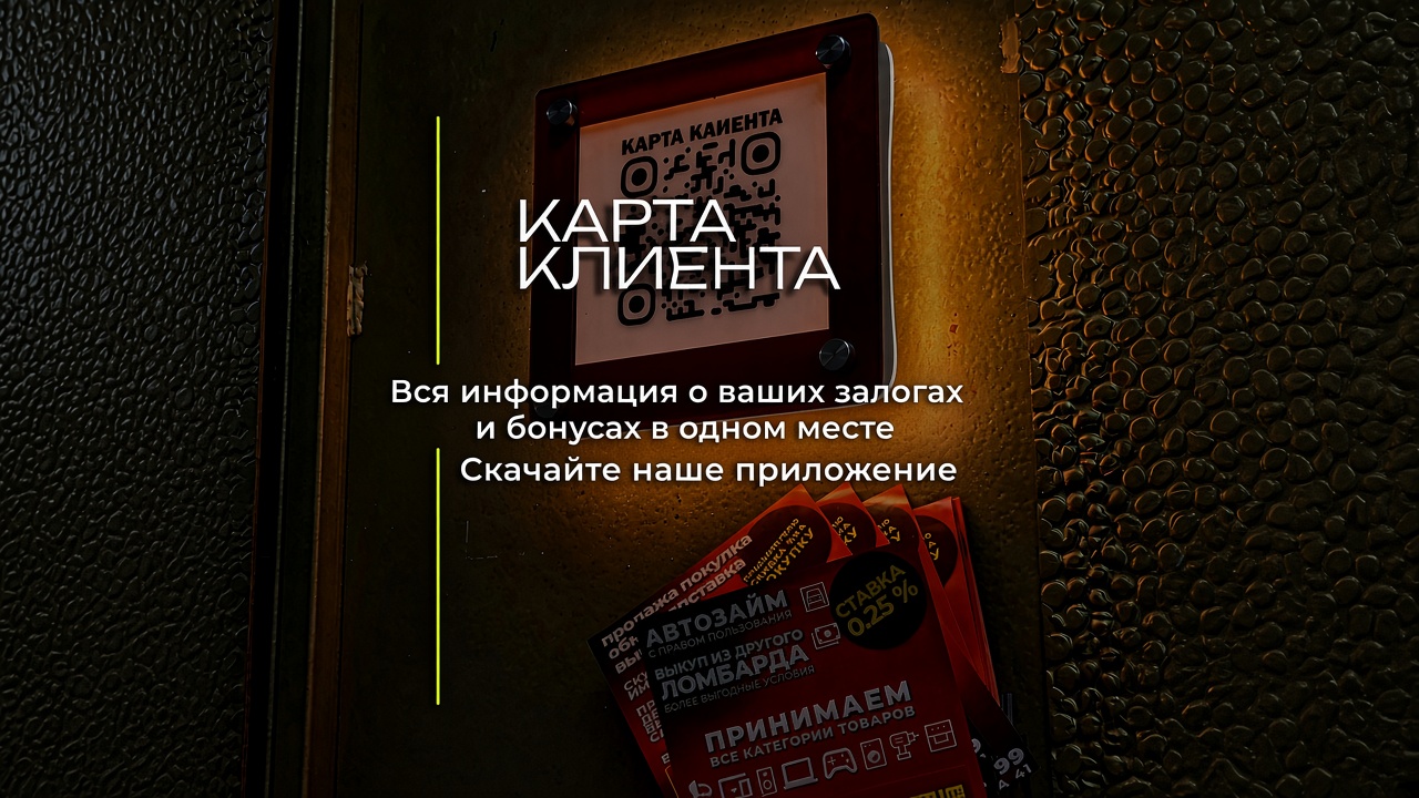 Карта клиента